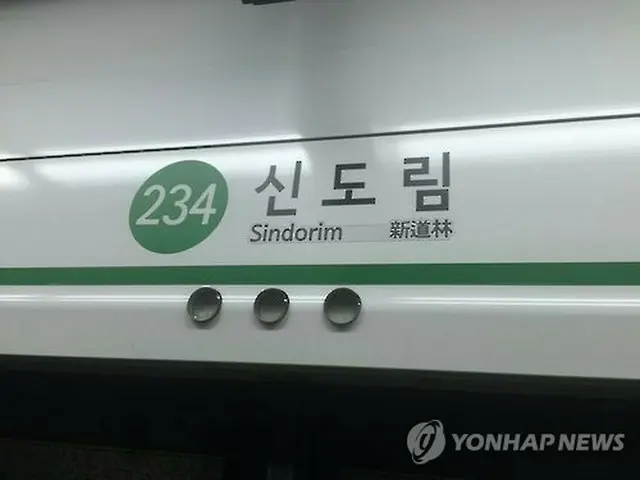 ソウル地下鉄２号線の新道林駅で脱線　出庫中に施設と衝突