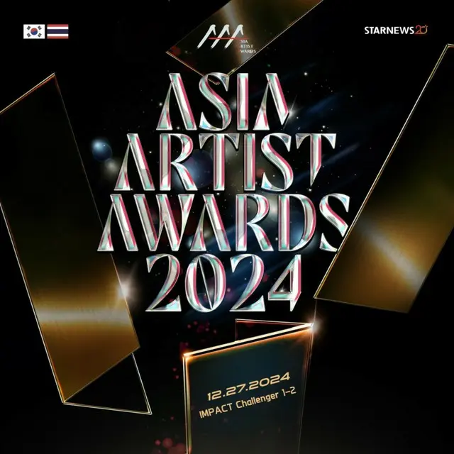 ASIA ARTIST AWARDS 2024（AAA 2024）