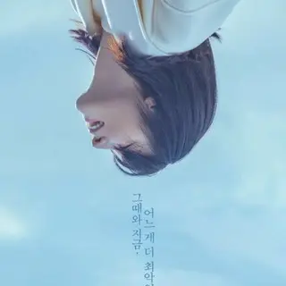 ウンスのいい日