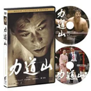 力道山 コレクターズ版 DVD