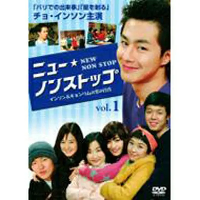 ニューノンストップ～インソン＆キョンリムの恋の行方～DVD-BOX