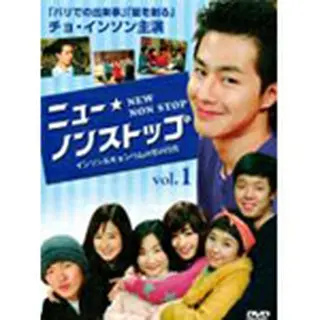 ニューノンストップ～インソン＆キョンリムの恋の行方～DVD-BOX