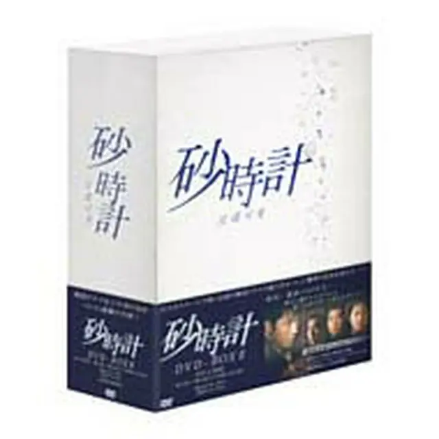 砂時計 DVD-BOX2