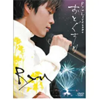 Ryu「Ryu LIVE 2006 おとぐすり」DVD