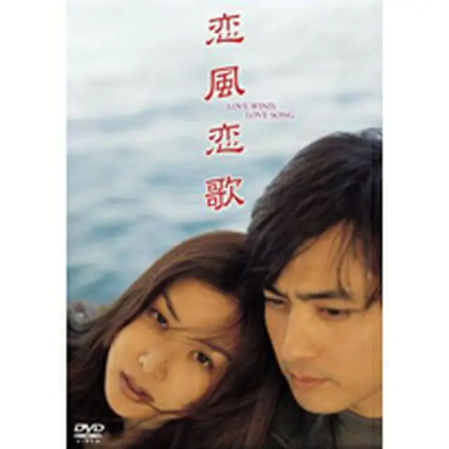 恋風恋歌 DVD