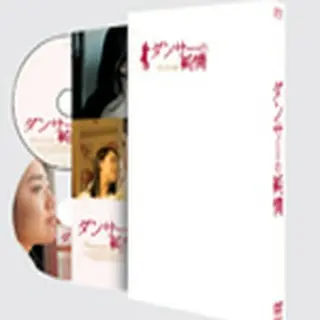 ダンサーの純情 特別版（2枚組） DVD