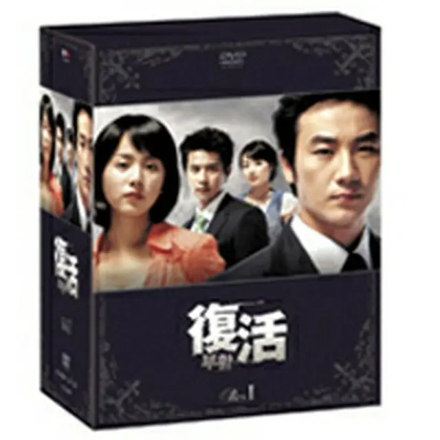 復活 DVD-BOX1