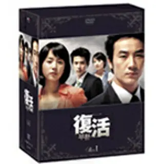復活 DVD-BOX1｜wowKoreaショップ