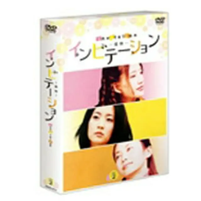 インビテーション DVD-BOX2