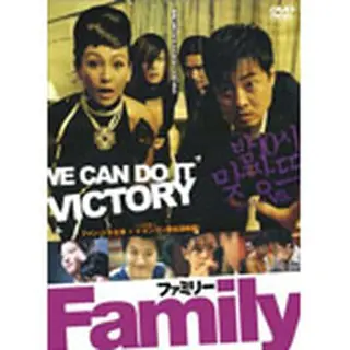 Family (ファミリー） DVD