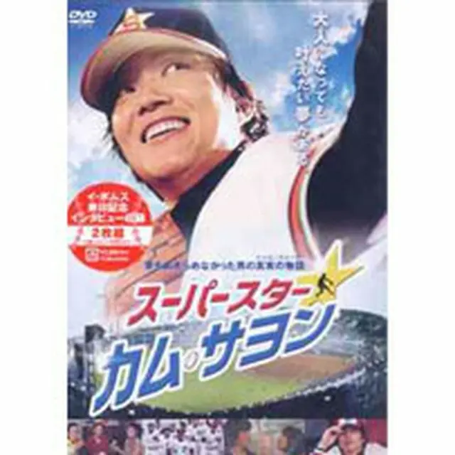 スーパースター☆カム・サヨン DVD