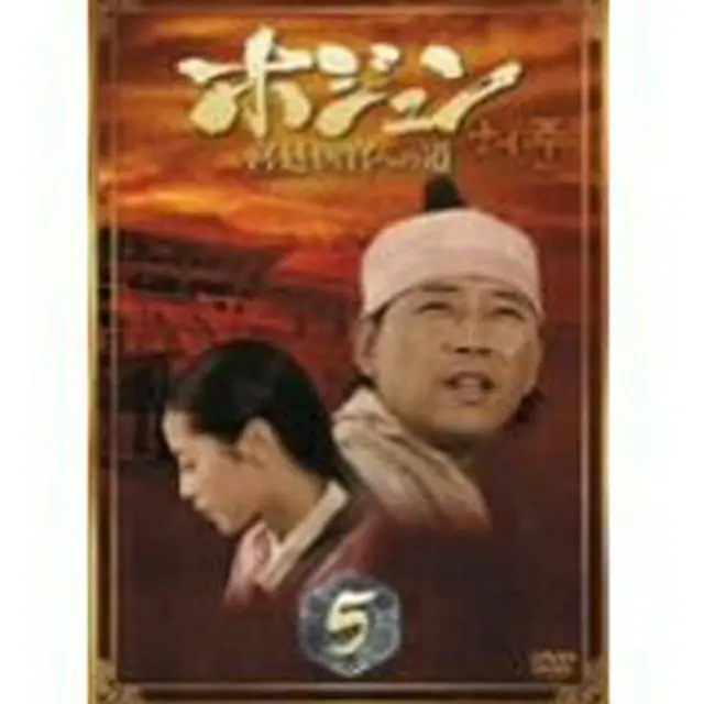 ホジュン～宮廷医官への道～ DVD-BOX5