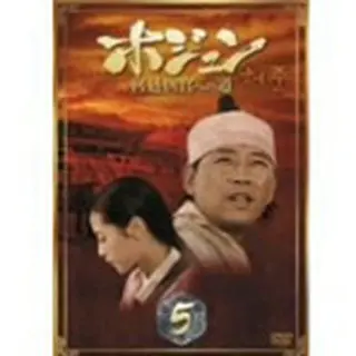 ホジュン～宮廷医官への道～ DVD-BOX5