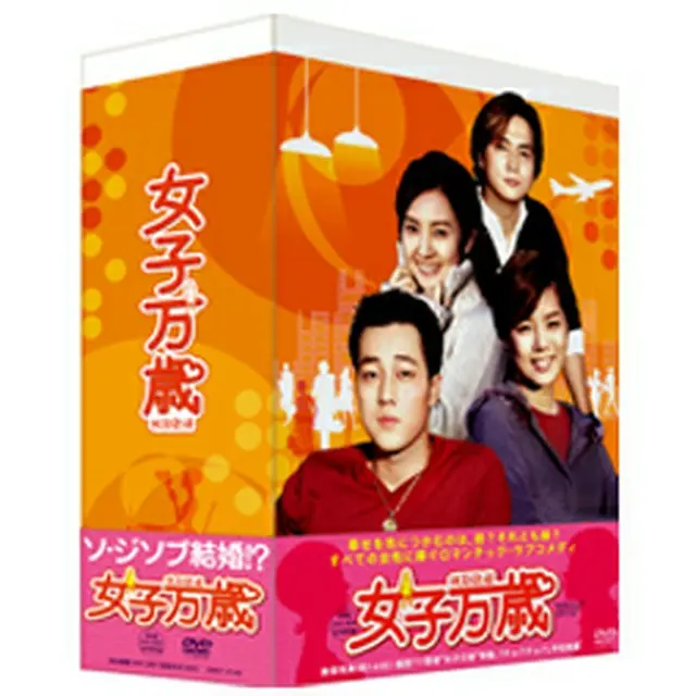 女子万歳 DVD-BOX