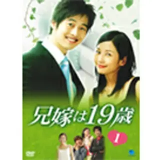 兄嫁は19歳 DVD-BOX1