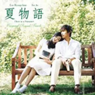 イ・ビョンホン「夏物語 Once in a Summer」OST(CD＋DVD)日本版