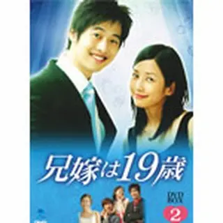 兄嫁は19歳 DVD-BOX2