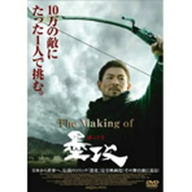The Making of 墨攻 DVD｜wowKoreaショップ