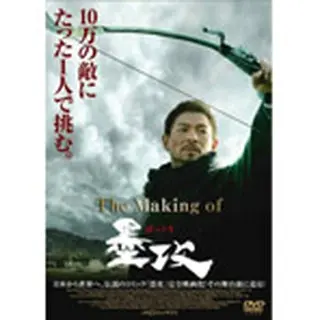 The Making of 墨攻 DVD