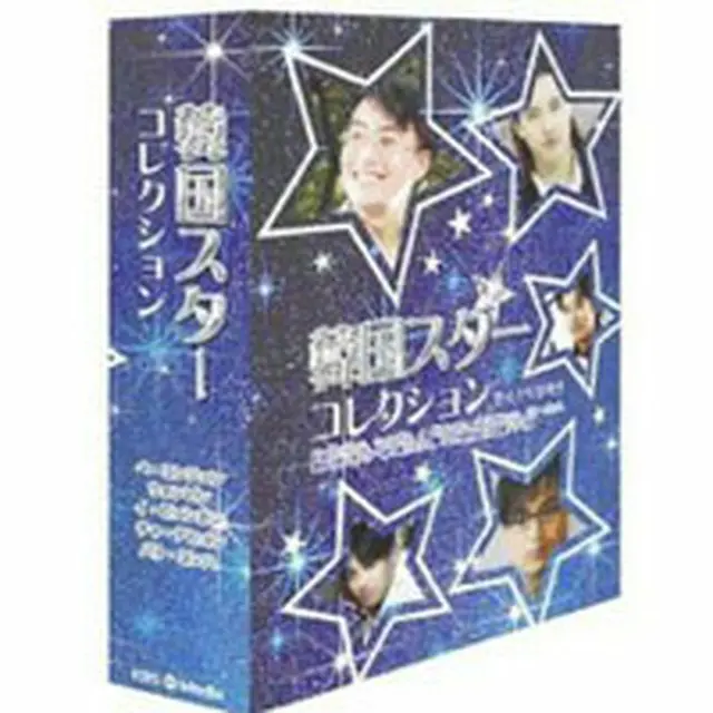 【20％OFF】韓国スターコレクション DVD-BOX