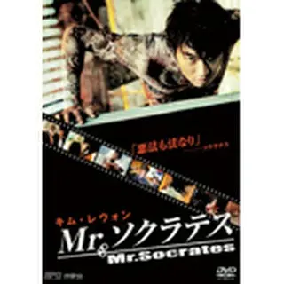 Mr.ソクラテス DVD（プライスダウン）