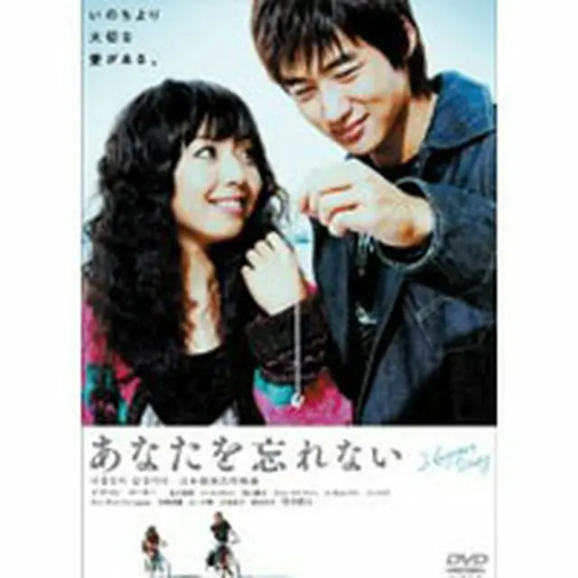 あなたを忘れない DVD