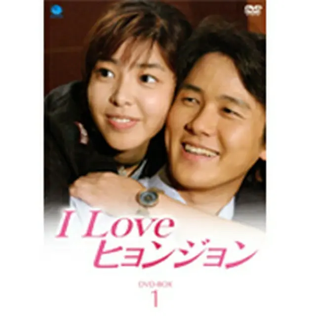 I LOVE ヒョンジョン DVD-BOX1