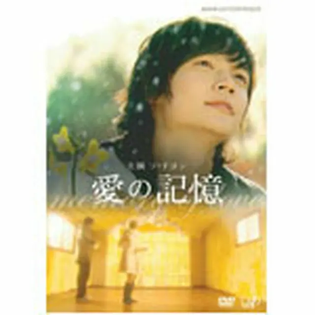 ソ・ドヨン主演 「愛の記憶」 DVD