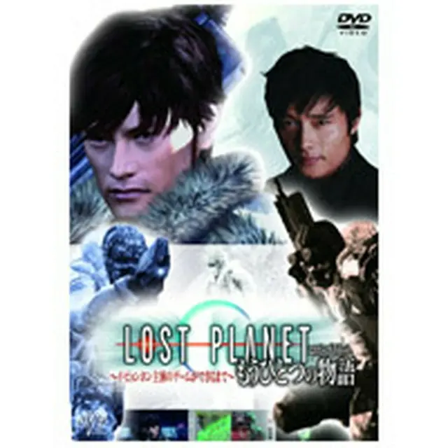 LOST PLANET もうひとつの物語～イ・ビョンホン主演のゲームができるまで～ DVD