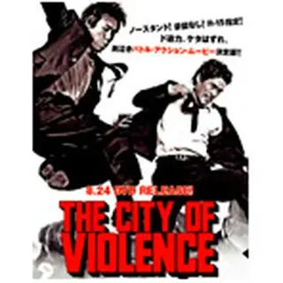 シティ・オブ・バイオレンス-相棒- 特別版 DVD