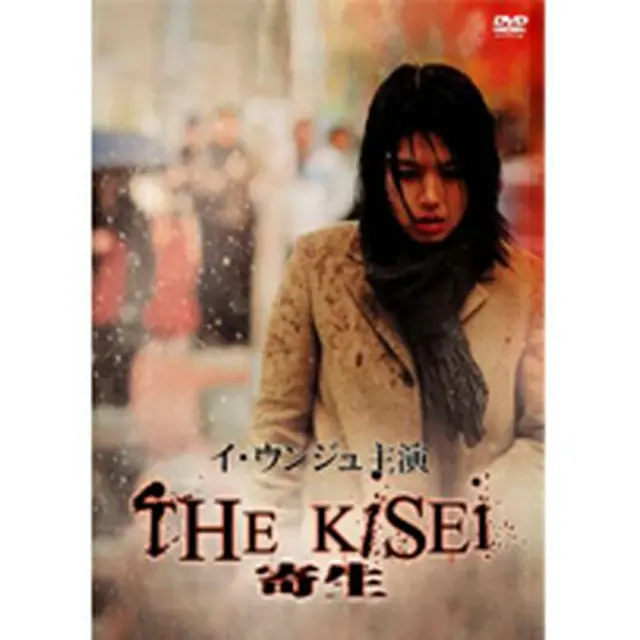 THE KISEI-奇生 DVD