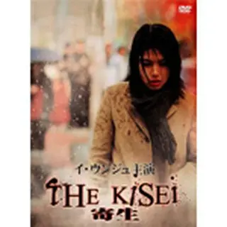 THE KISEI-奇生 DVD