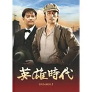 英雄時代 DVD-BOX2