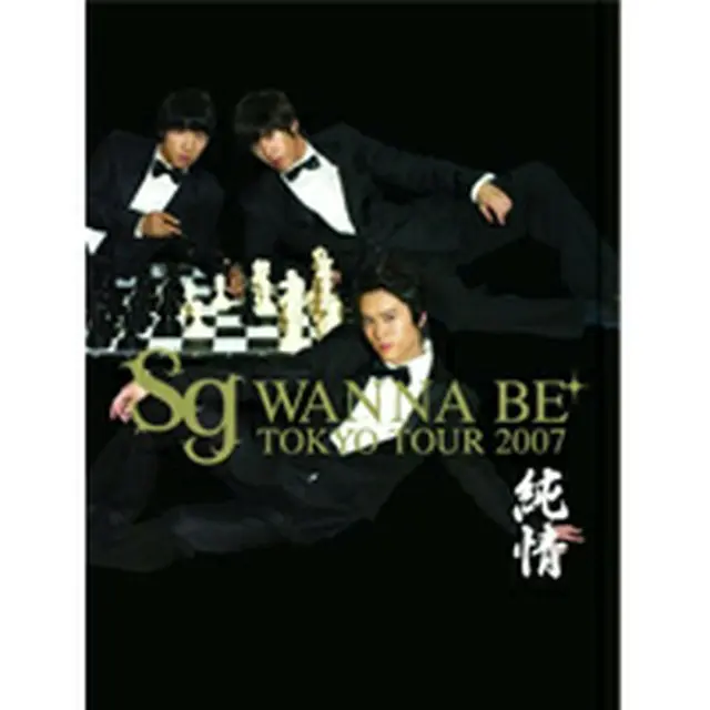 sg WANNABE+「sg WANNABE+ TOKYO TOUR 2007」 LIVE DVD