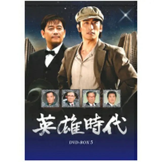 英雄時代 DVD-BOX5