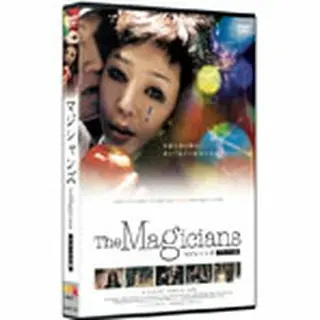 マジシャンズ DVD