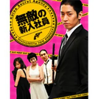 無敵の新入社員 DVD-BOX(10%OFF)