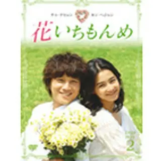 花いちもんめ DVD-BOX2