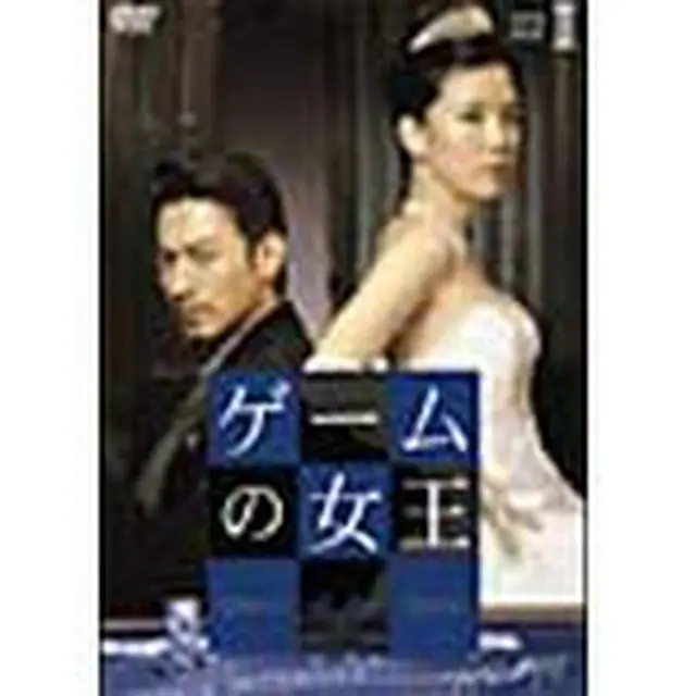 ゲームの女王 DVD-BOX2