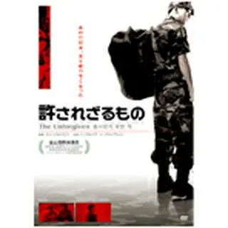 許されざるもの DVD