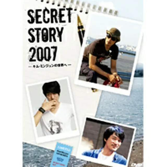 SECRET STORY 2007-キム・ミンジュンの世界へ-DVD