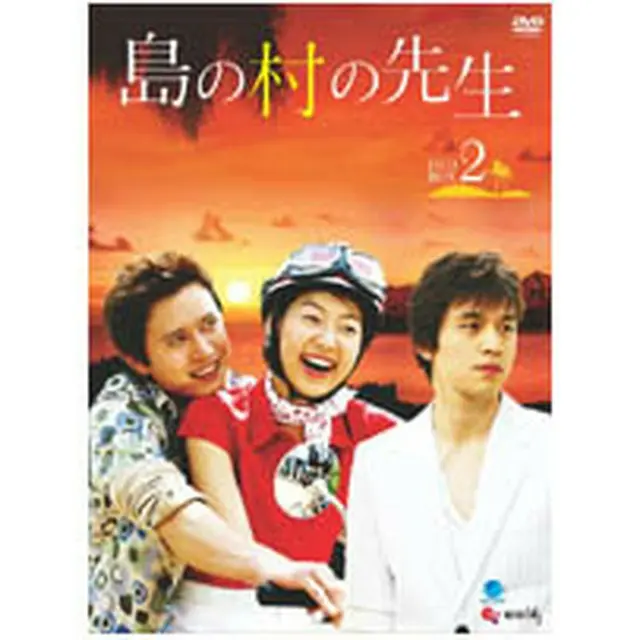 島の村の先生 DVD-BOX2