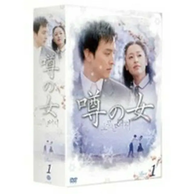 噂の女 DVD-BOX1