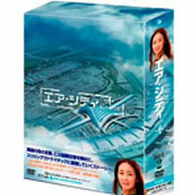 エア・シティ DVD-BOX2