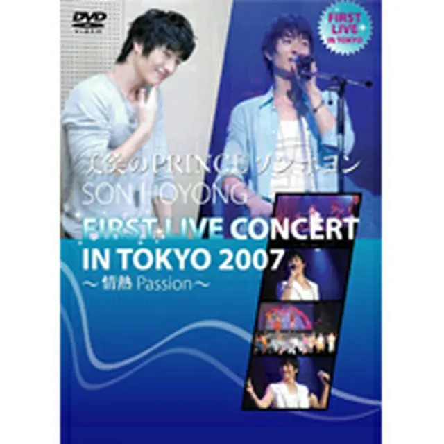 ソン・ホヨン「美笑のPRINCE ソン・ホヨン FIRST LIVE CONCERT IN TOKYO 2007～Passion～」 DVD