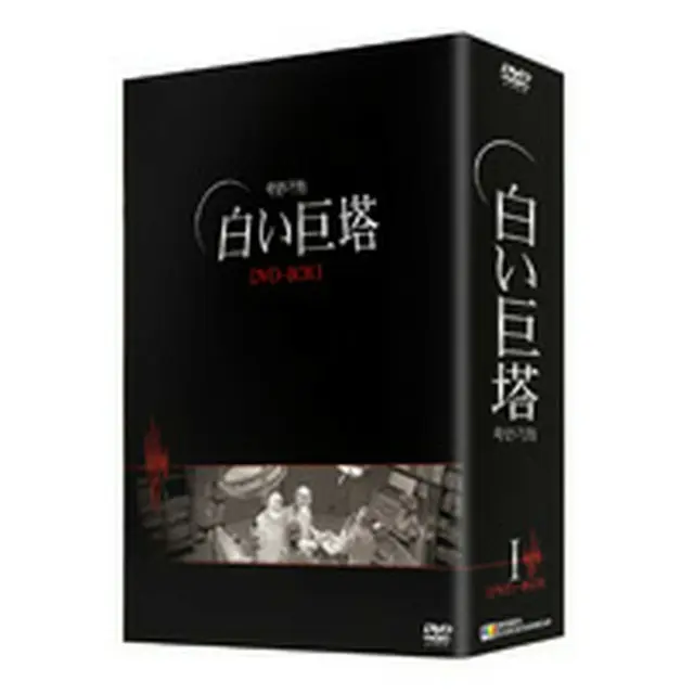 白い巨塔 DVD-BOX1