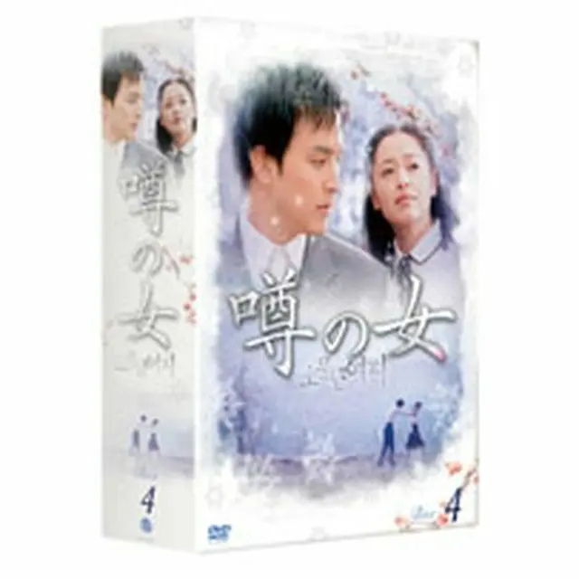 噂の女 DVD-BOX4