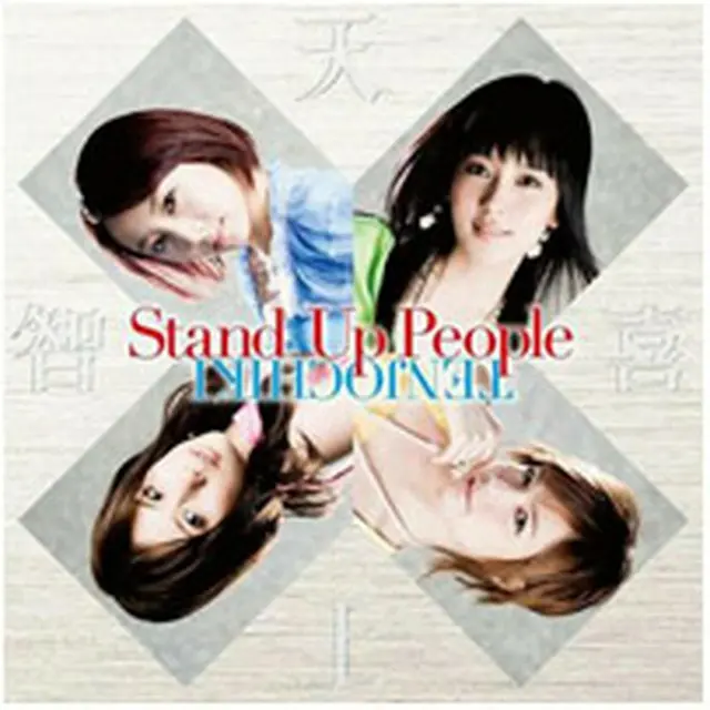 天上智喜 『Stand Up People（Single）』（CD+DVD) 日本盤