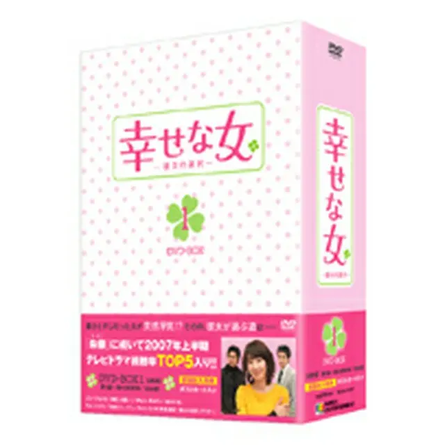 幸せな女～彼女の選択～DVD-BOX1