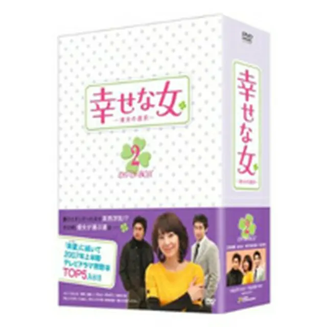 幸せな女～彼女の選択～DVD-BOX2